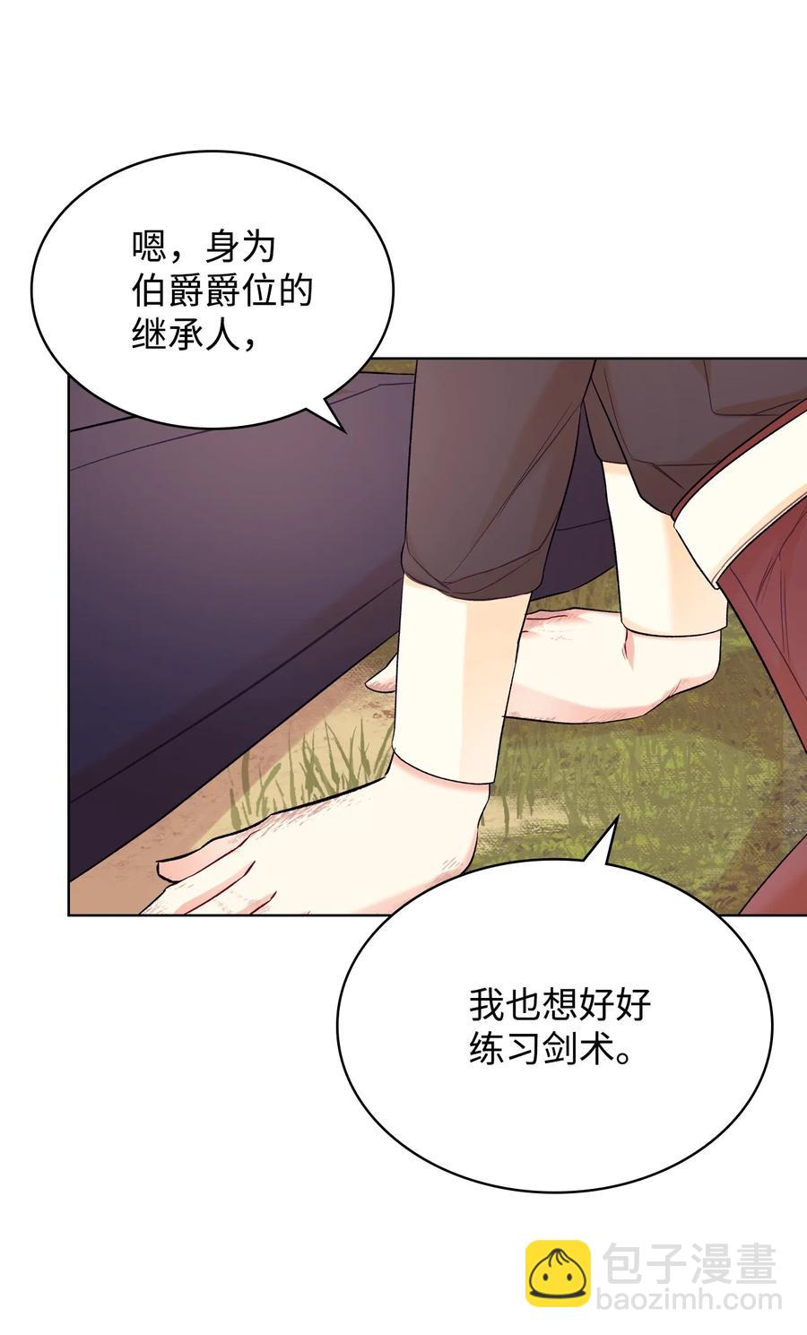《恶女的养成法则》36 你就是魔王 第50页