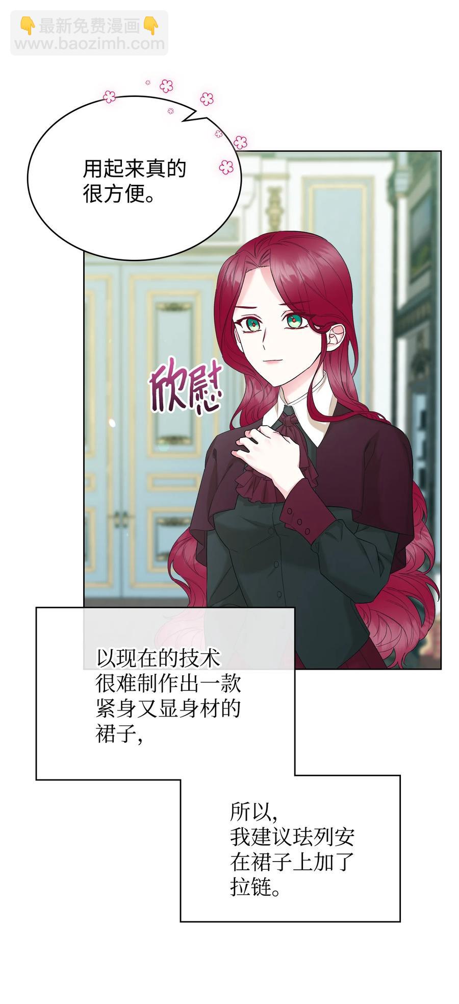 《恶女的养成法则》36 你就是魔王 第6页