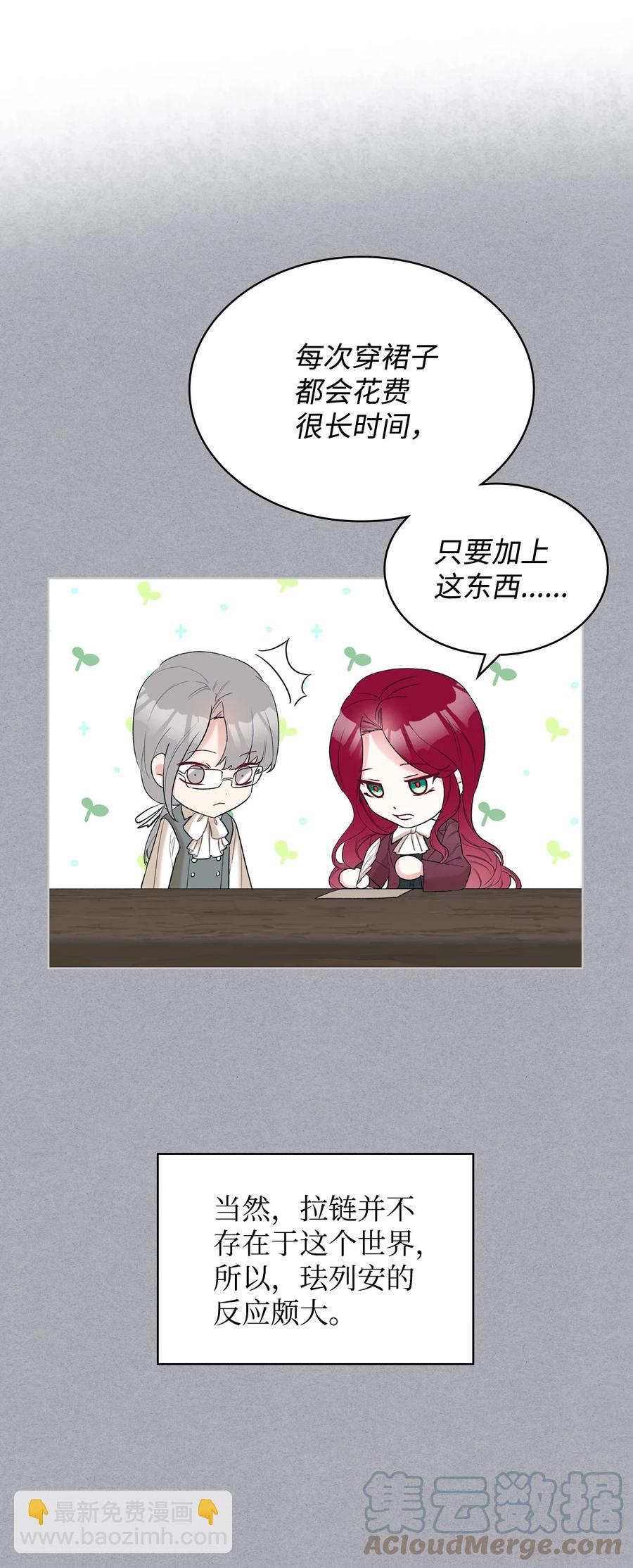 《恶女的养成法则》36 你就是魔王 第7页