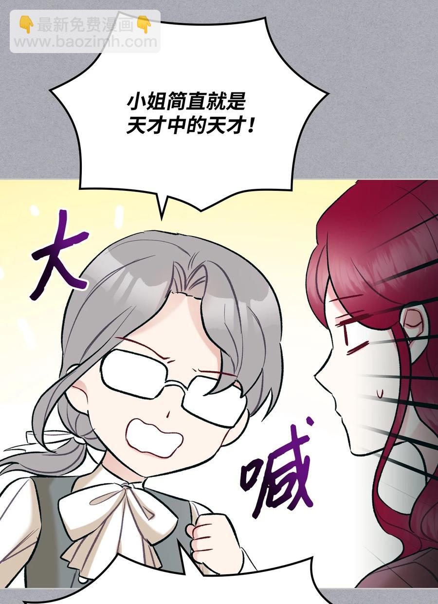《恶女的养成法则》36 你就是魔王 第8页