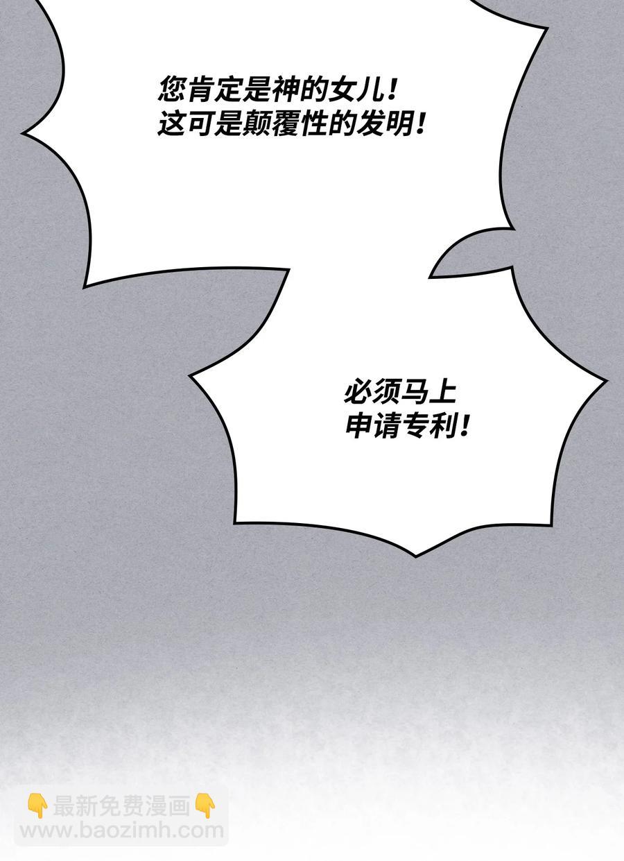 《恶女的养成法则》36 你就是魔王 第9页