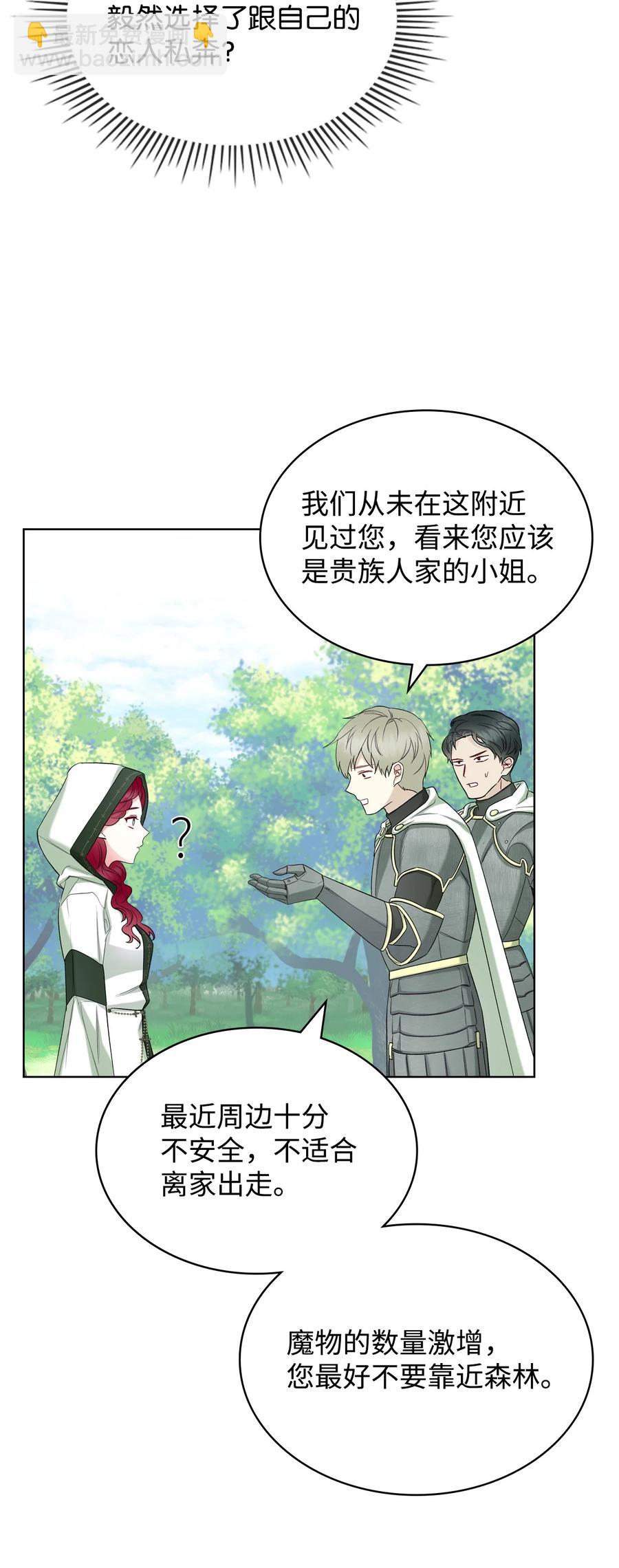 《恶女的养成法则》37 偶遇骑士团 第14页