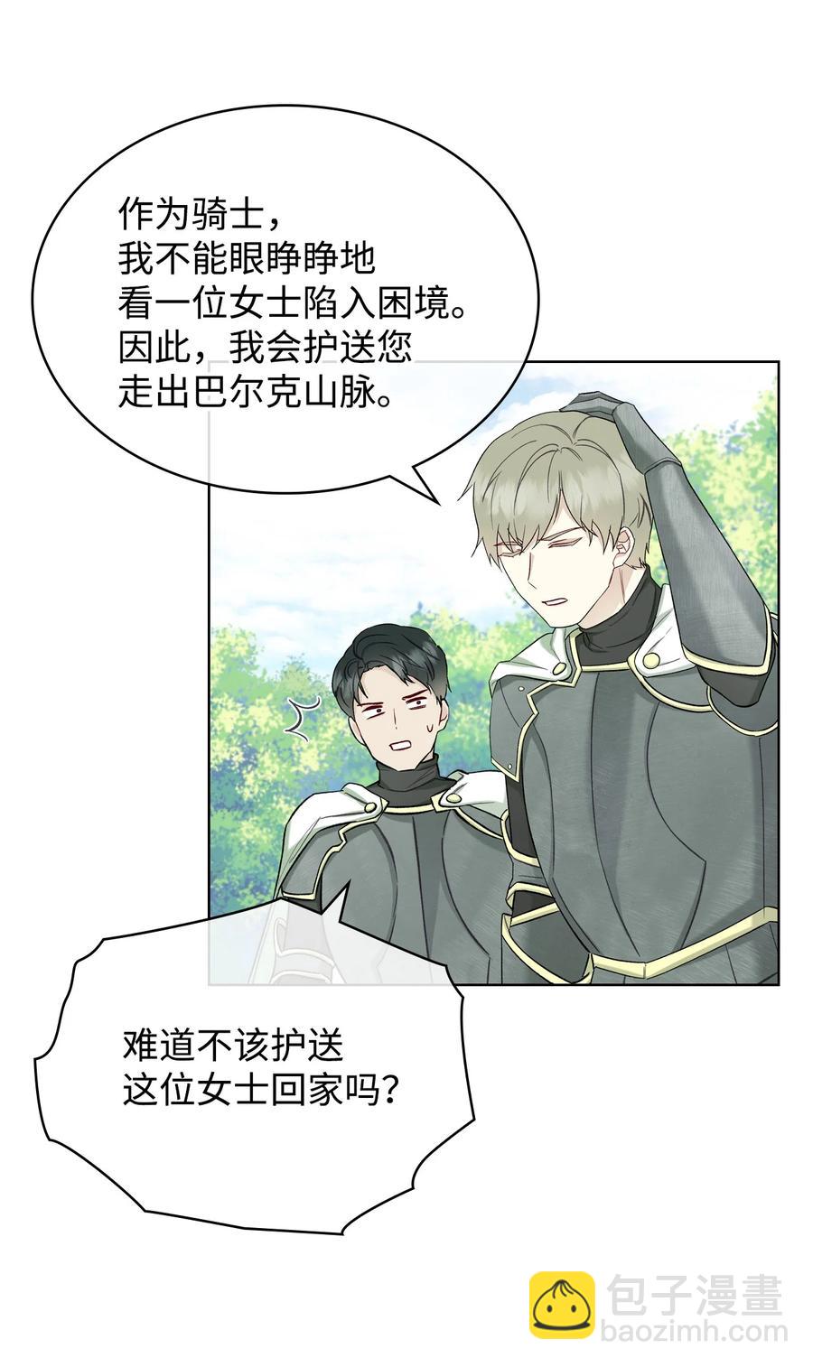 《恶女的养成法则》37 偶遇骑士团 第15页