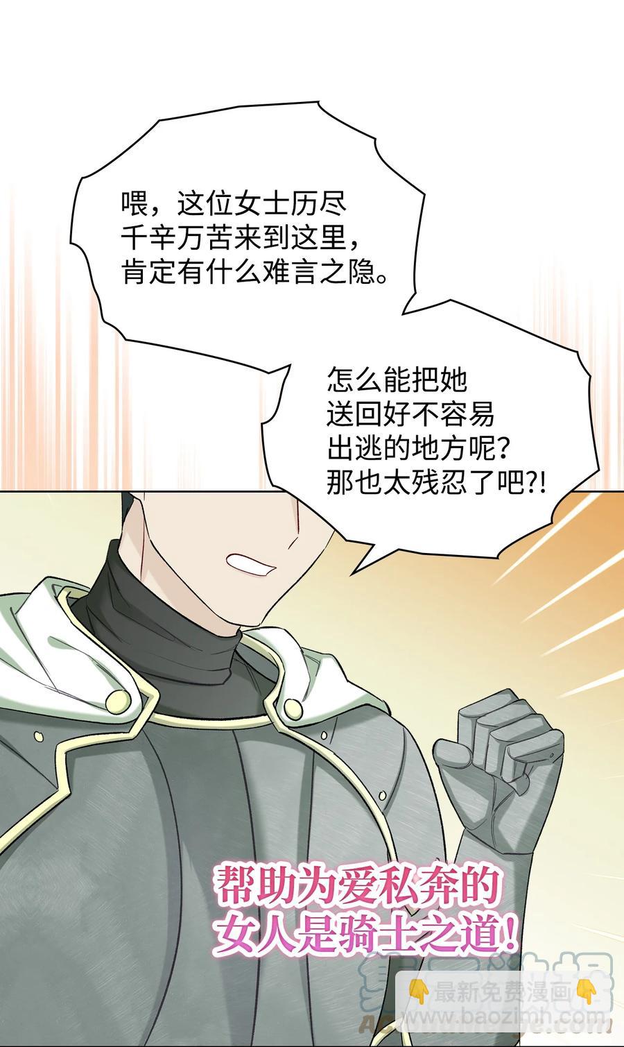 《恶女的养成法则》37 偶遇骑士团 第16页