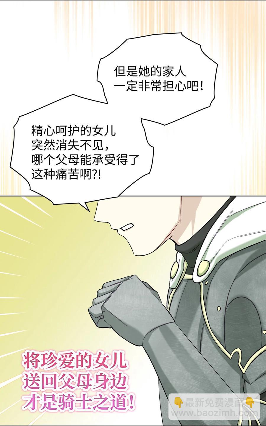 《恶女的养成法则》37 偶遇骑士团 第17页