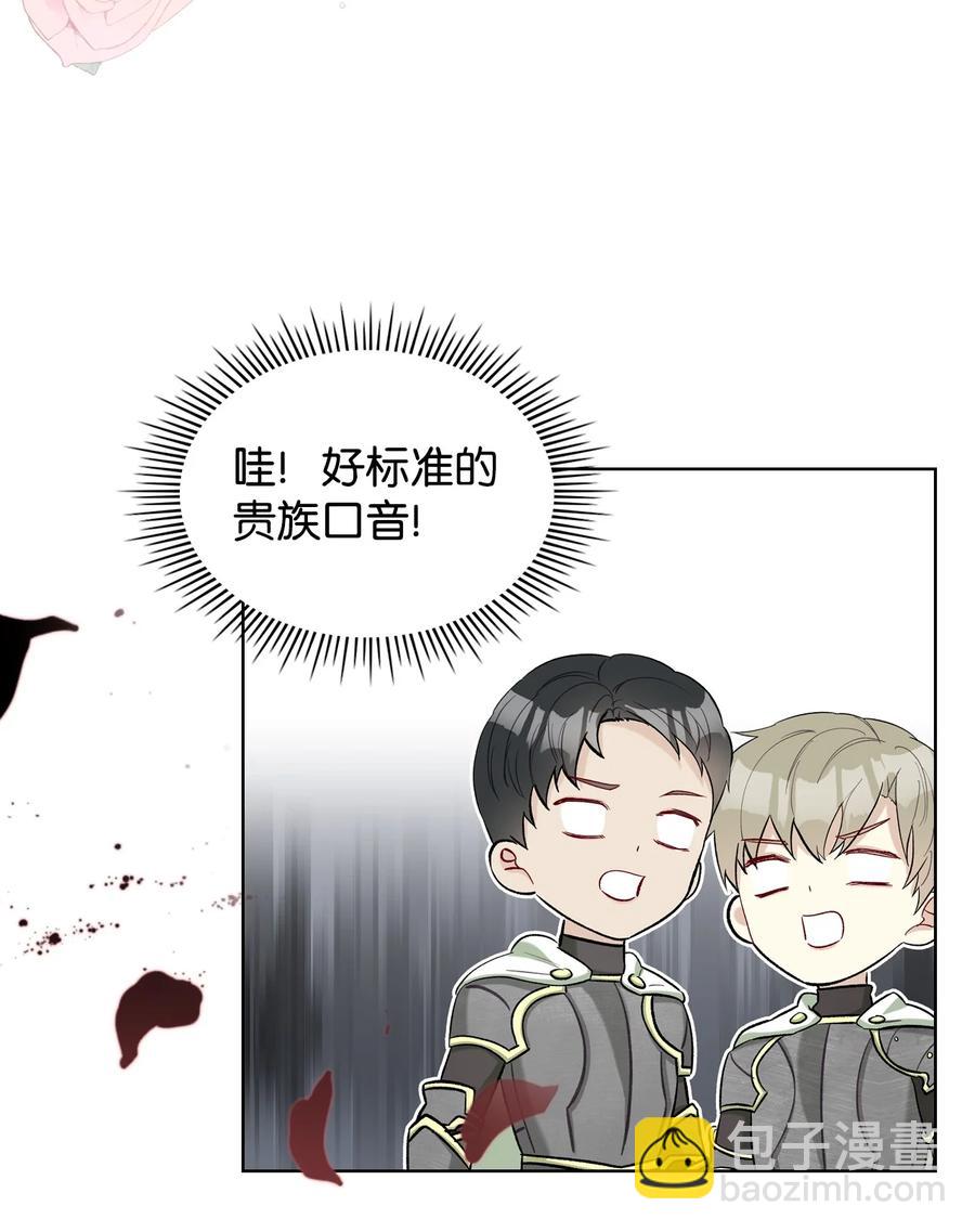 《恶女的养成法则》37 偶遇骑士团 第20页