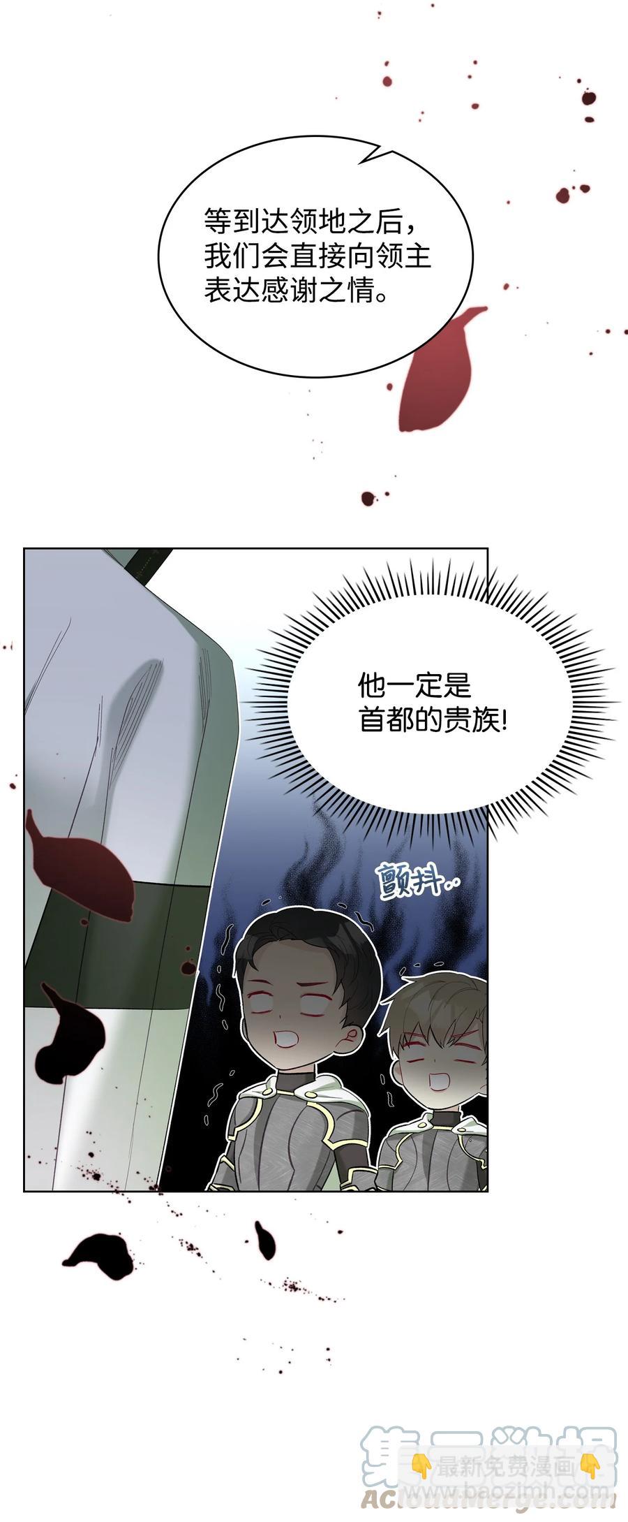 《恶女的养成法则》37 偶遇骑士团 第22页