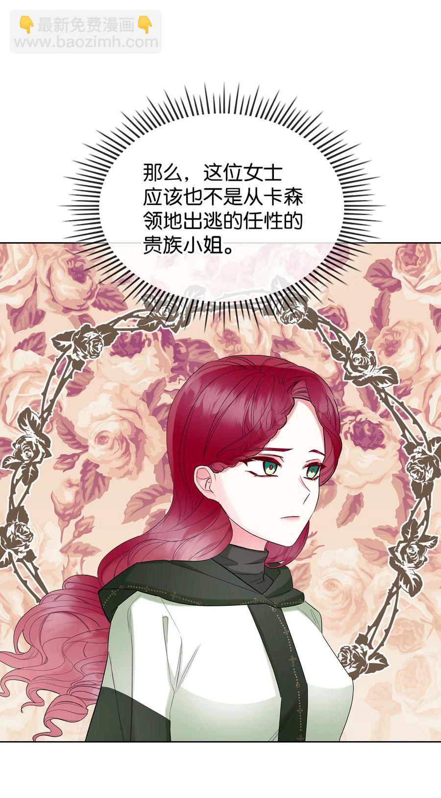 《恶女的养成法则》37 偶遇骑士团 第23页