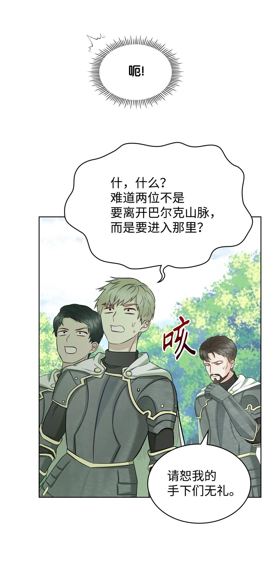 《恶女的养成法则》37 偶遇骑士团 第24页