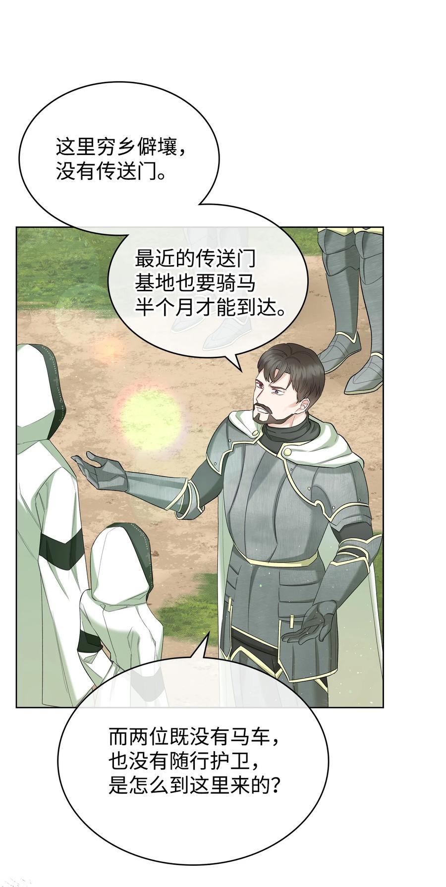 《恶女的养成法则》37 偶遇骑士团 第26页