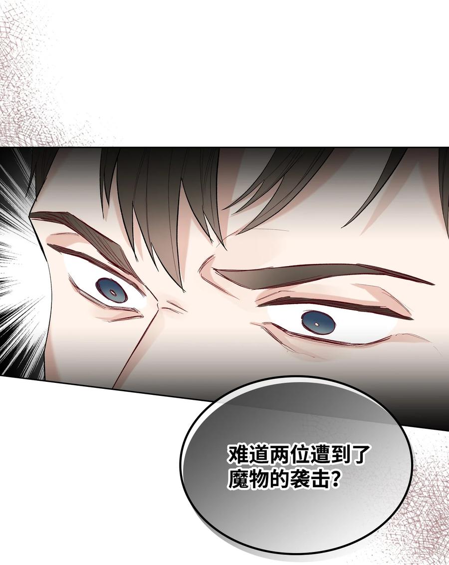 《恶女的养成法则》37 偶遇骑士团 第27页