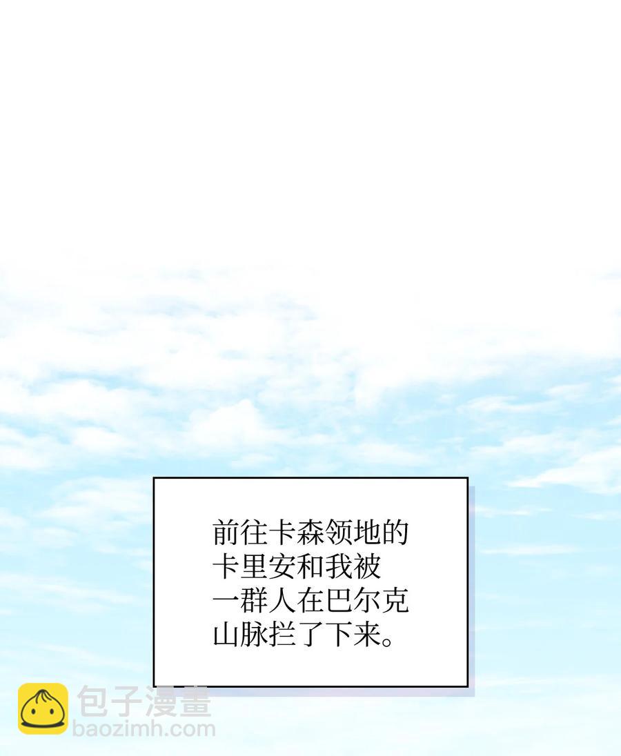 《恶女的养成法则》37 偶遇骑士团 第2页