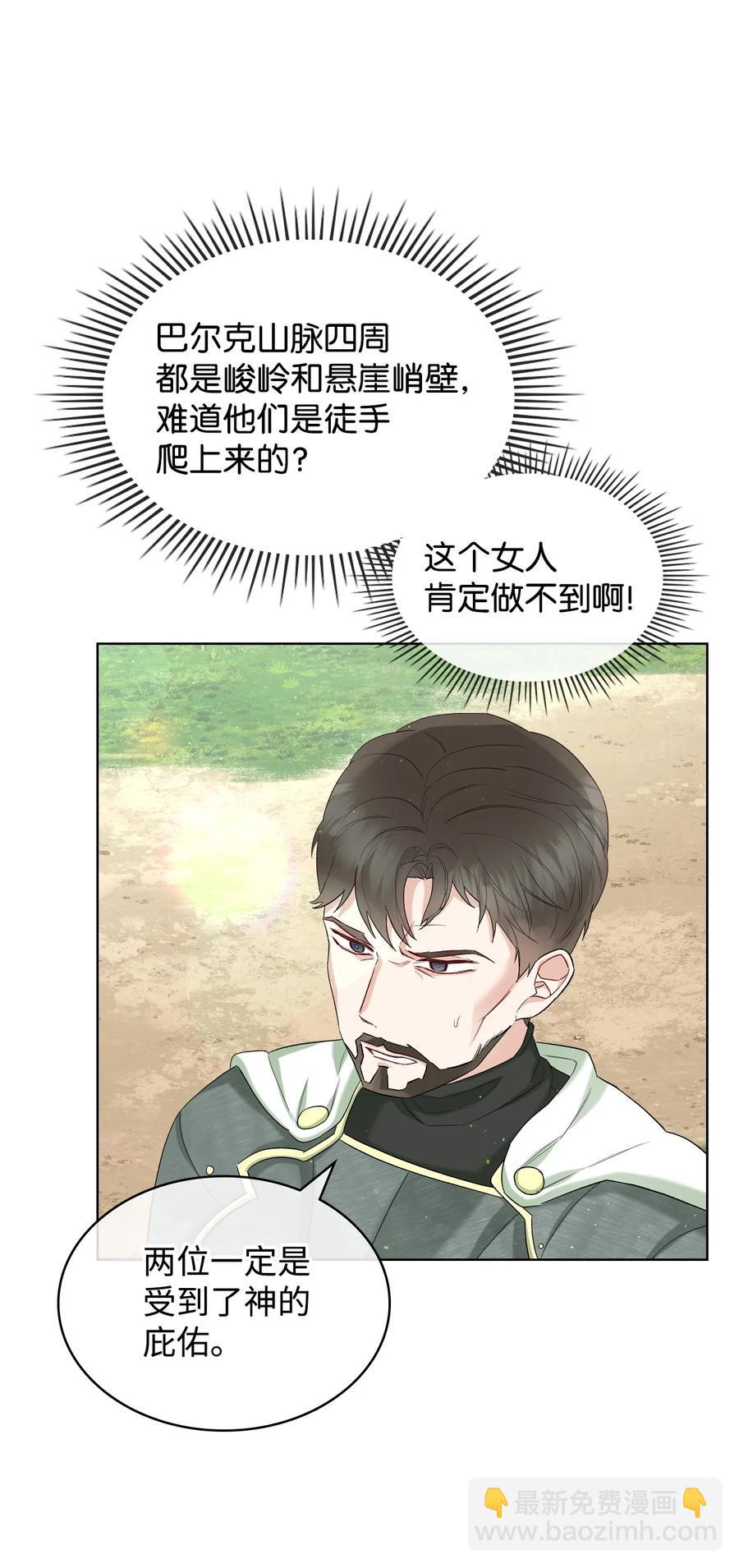 《恶女的养成法则》37 偶遇骑士团 第30页