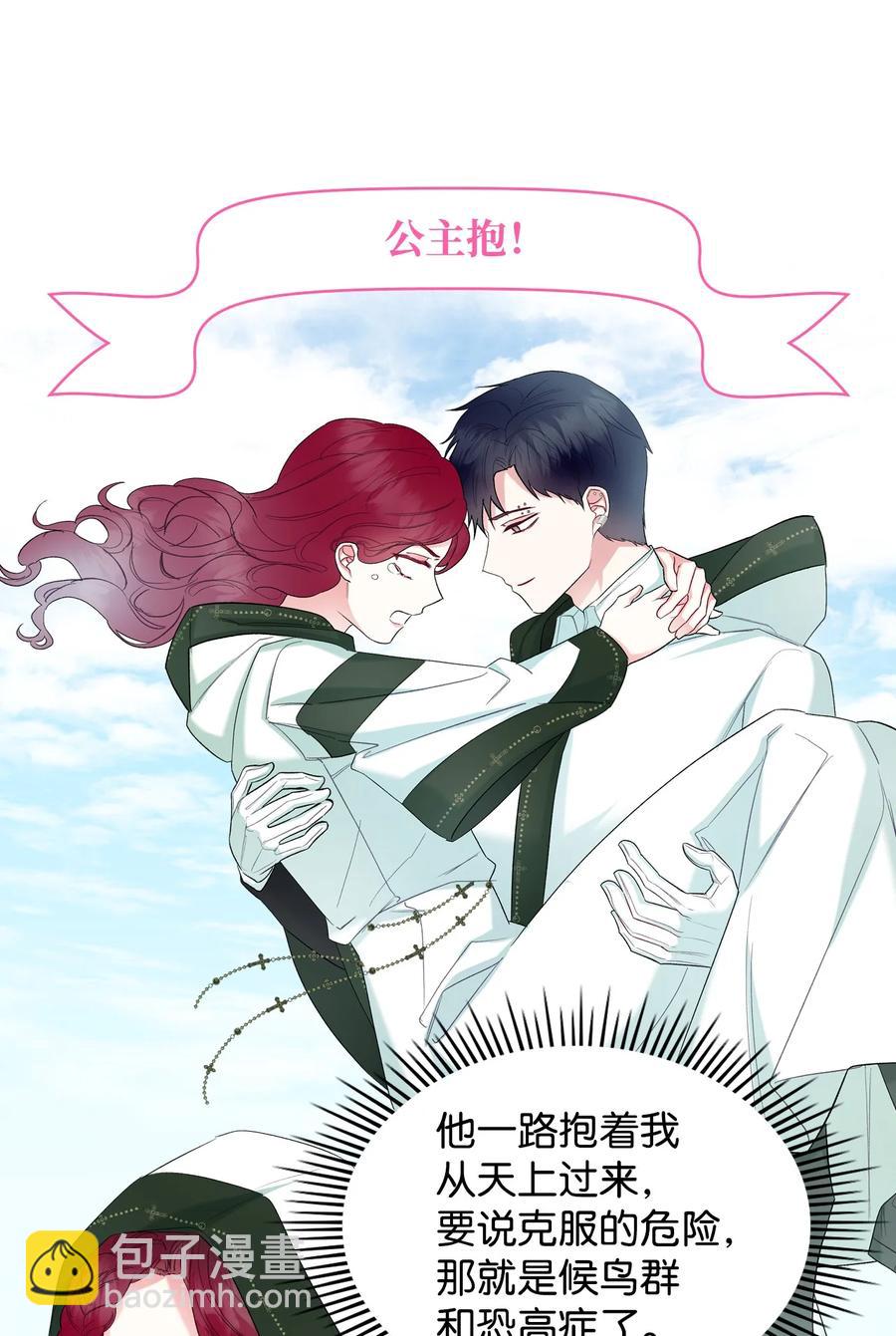 《恶女的养成法则》37 偶遇骑士团 第32页