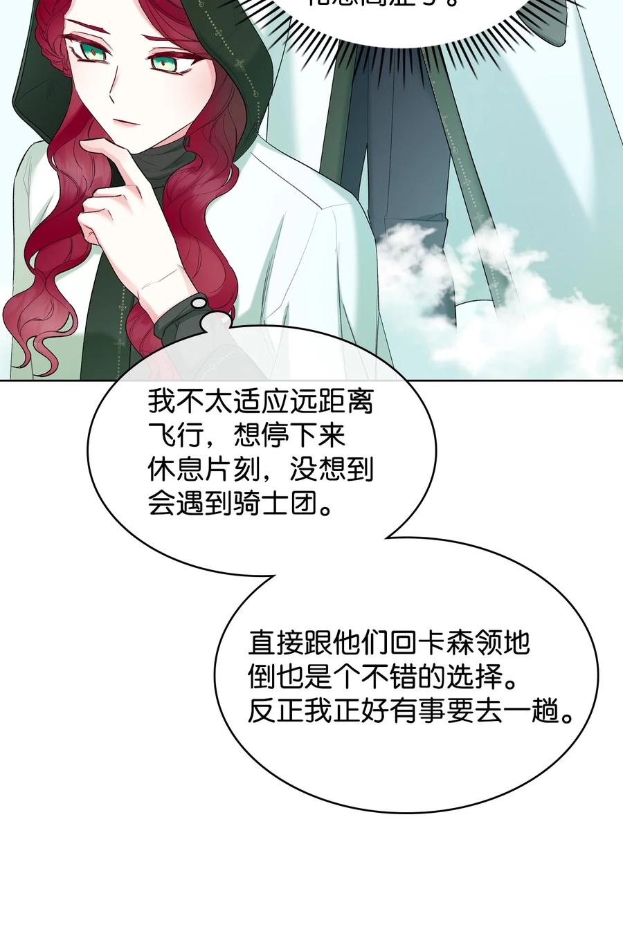 《恶女的养成法则》37 偶遇骑士团 第33页