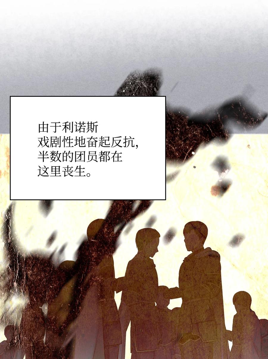 《恶女的养成法则》37 偶遇骑士团 第35页