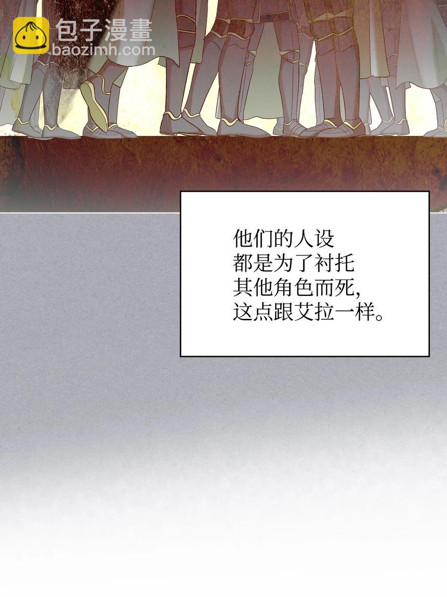 《恶女的养成法则》37 偶遇骑士团 第36页