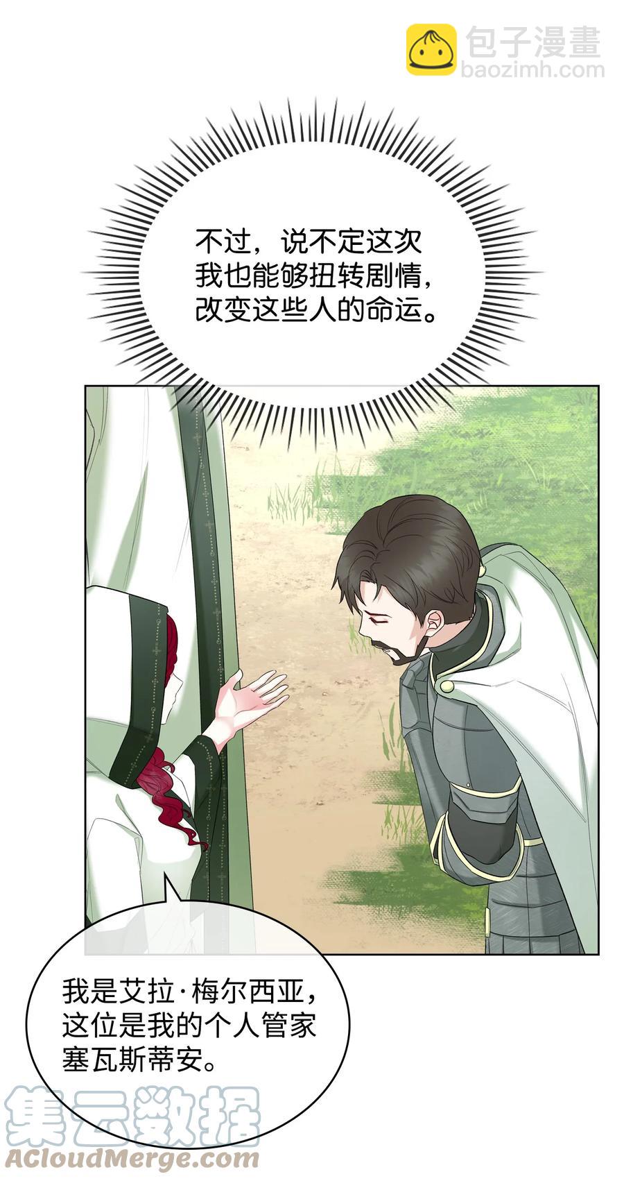 《恶女的养成法则》37 偶遇骑士团 第37页