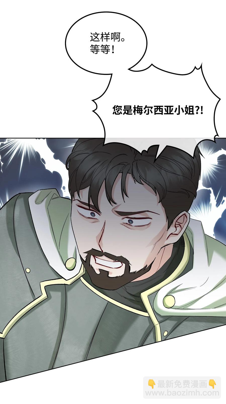 《恶女的养成法则》37 偶遇骑士团 第38页
