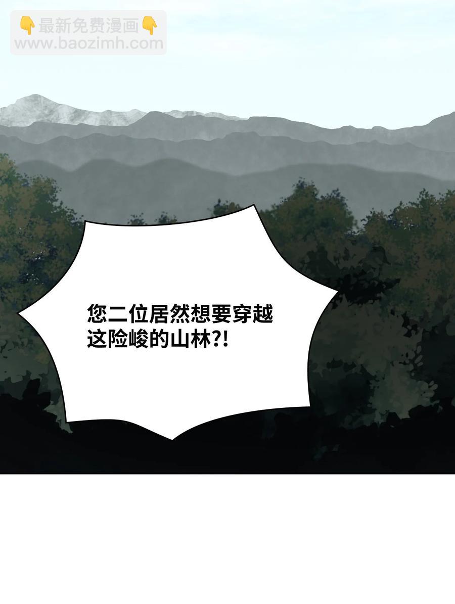 《恶女的养成法则》37 偶遇骑士团 第3页
