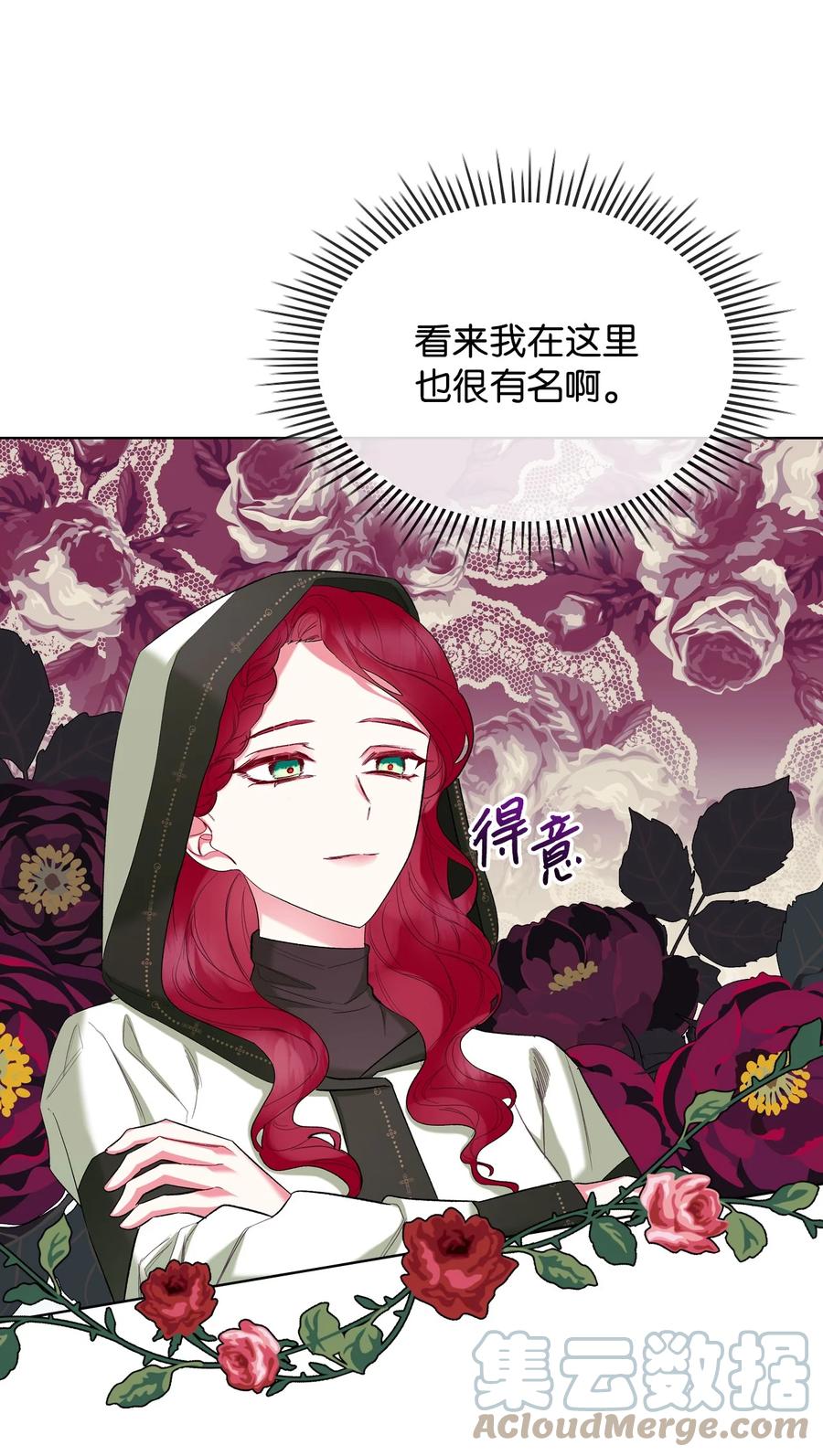 《恶女的养成法则》37 偶遇骑士团 第40页