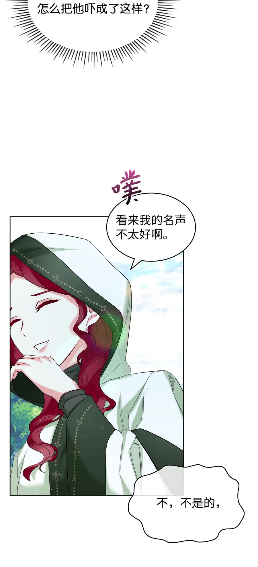 《恶女的养成法则》37 偶遇骑士团 第42页