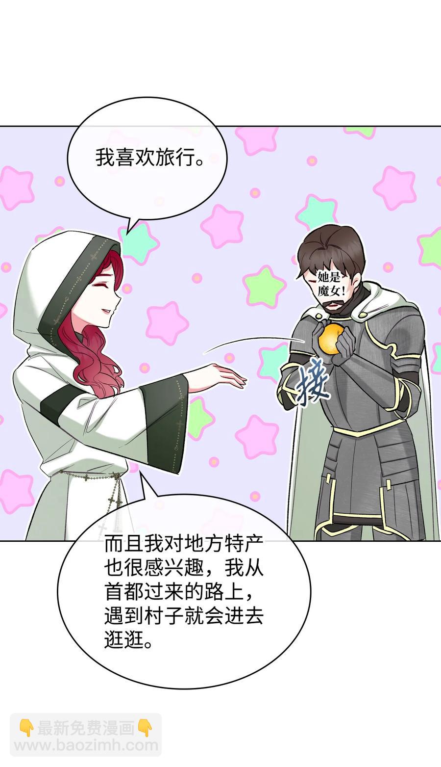 《恶女的养成法则》37 偶遇骑士团 第44页