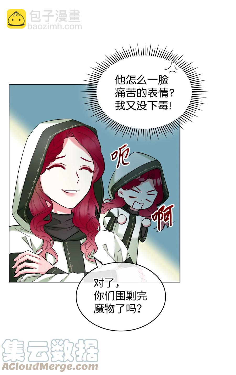 《恶女的养成法则》37 偶遇骑士团 第46页