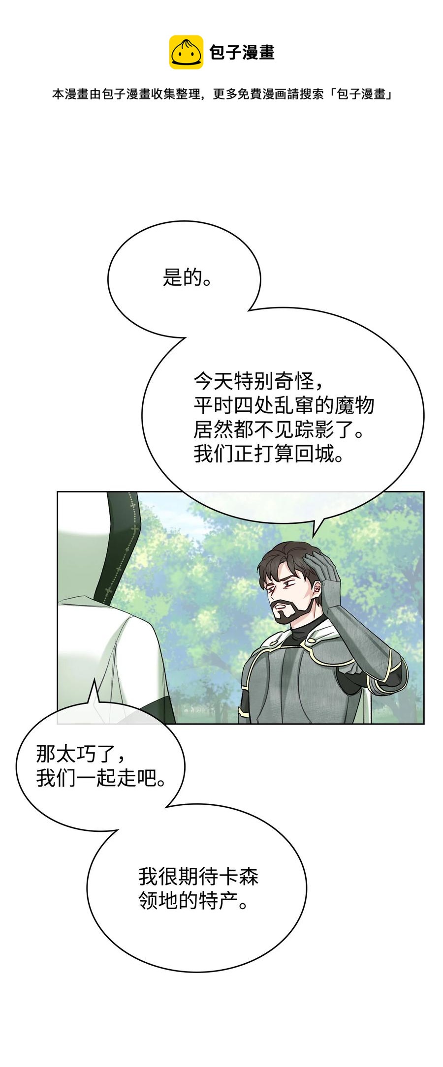 《恶女的养成法则》37 偶遇骑士团 第47页