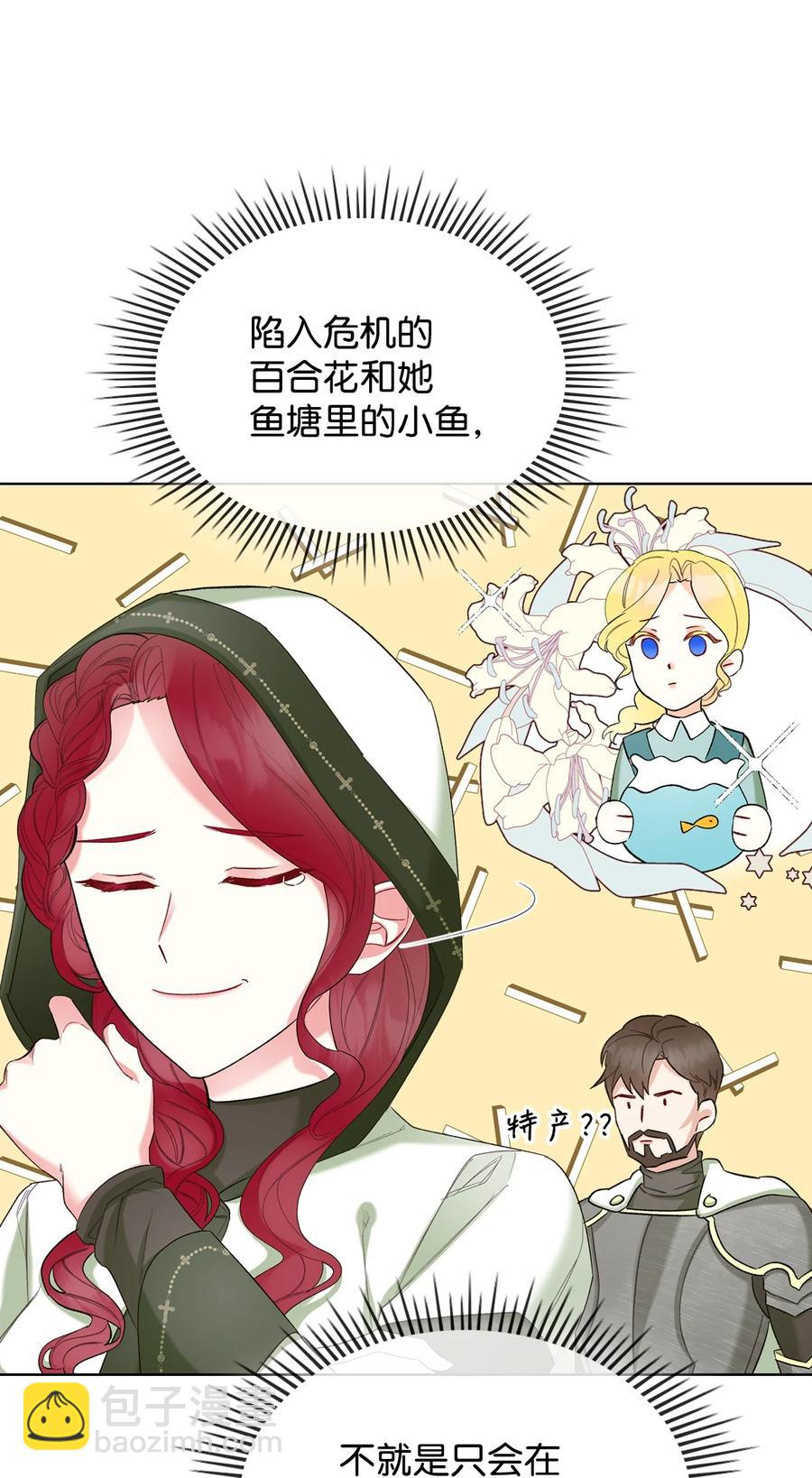 《恶女的养成法则》37 偶遇骑士团 第48页