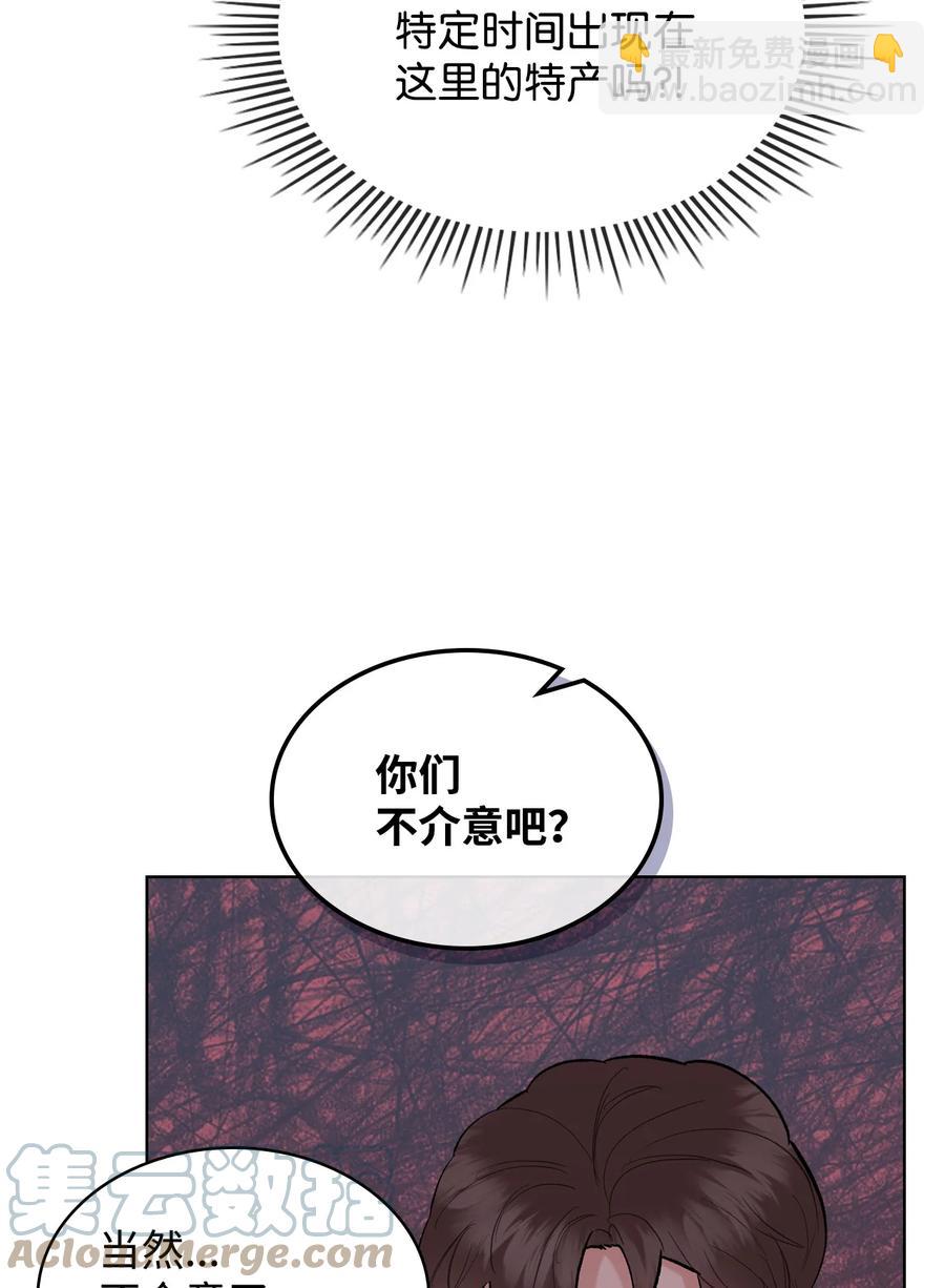 《恶女的养成法则》37 偶遇骑士团 第49页