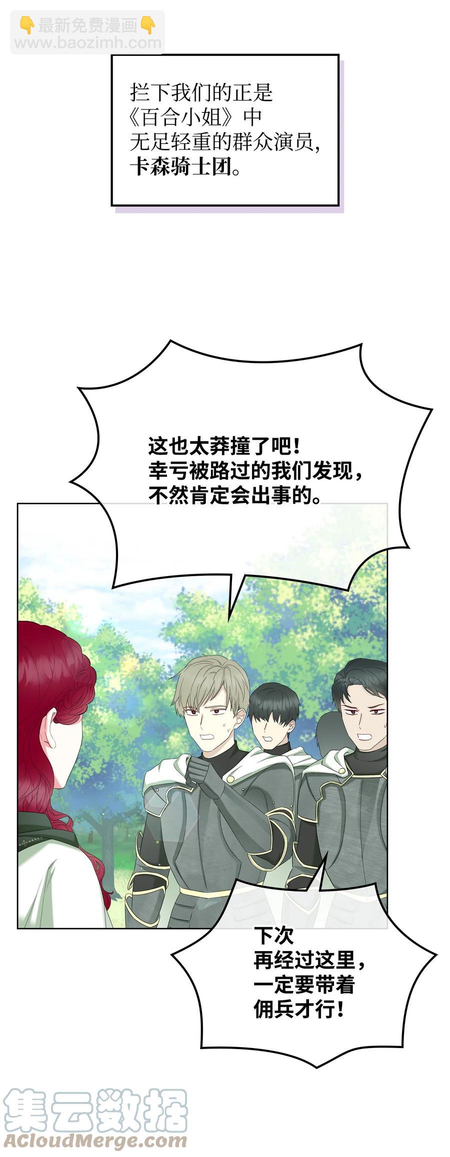 《恶女的养成法则》37 偶遇骑士团 第4页