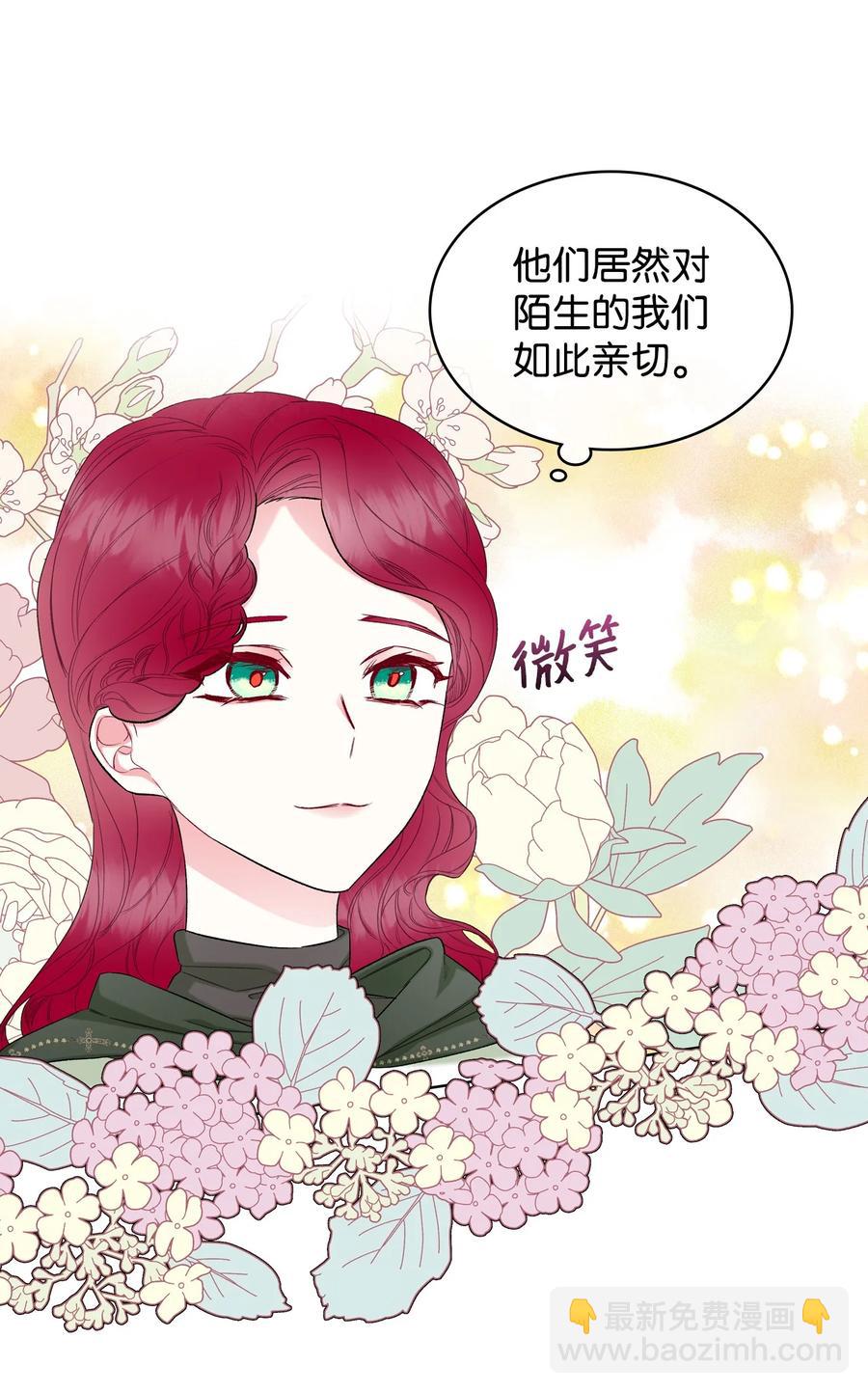 《恶女的养成法则》37 偶遇骑士团 第5页