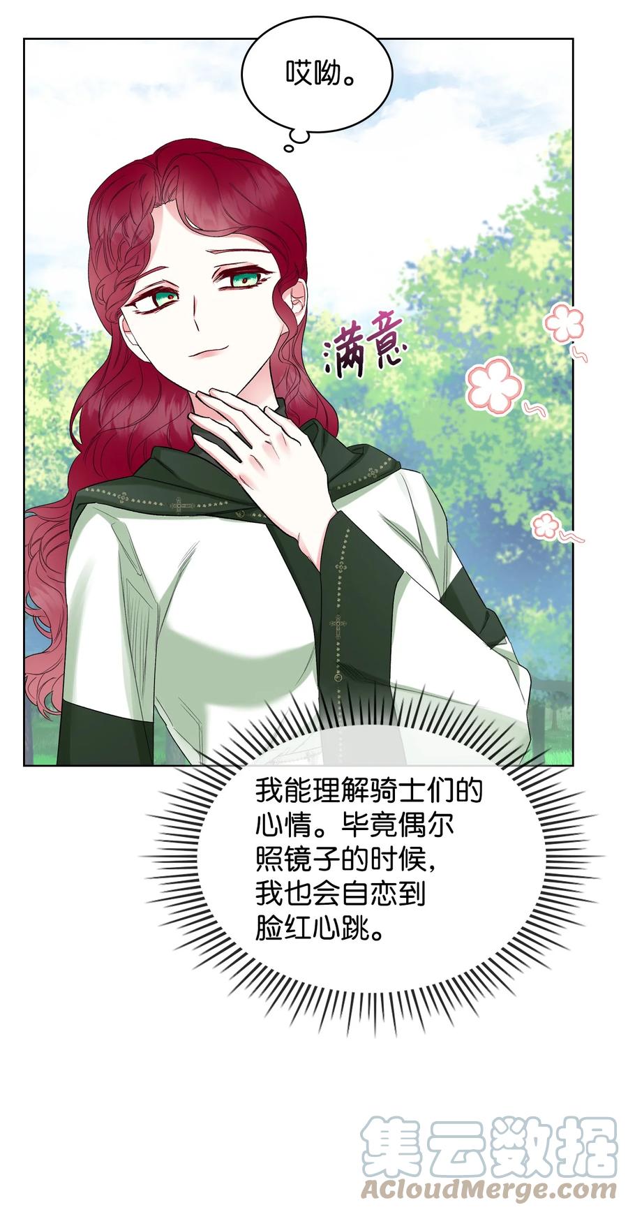 《恶女的养成法则》37 偶遇骑士团 第7页