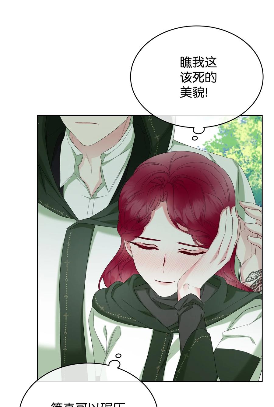 《恶女的养成法则》37 偶遇骑士团 第8页