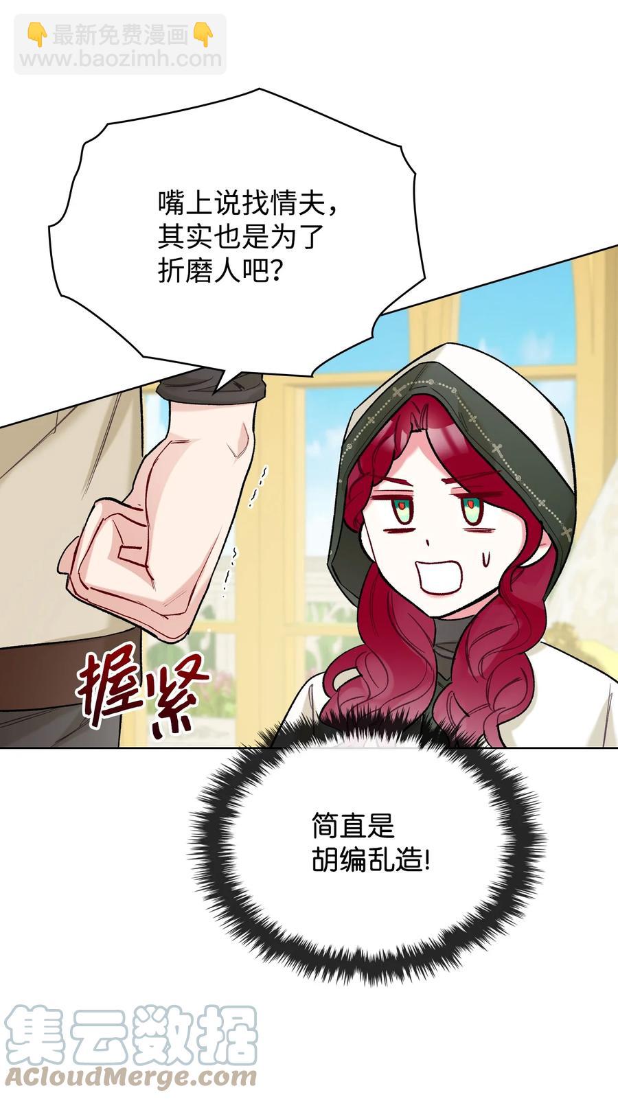 《恶女的养成法则》38 卡里安的美貌 第10页