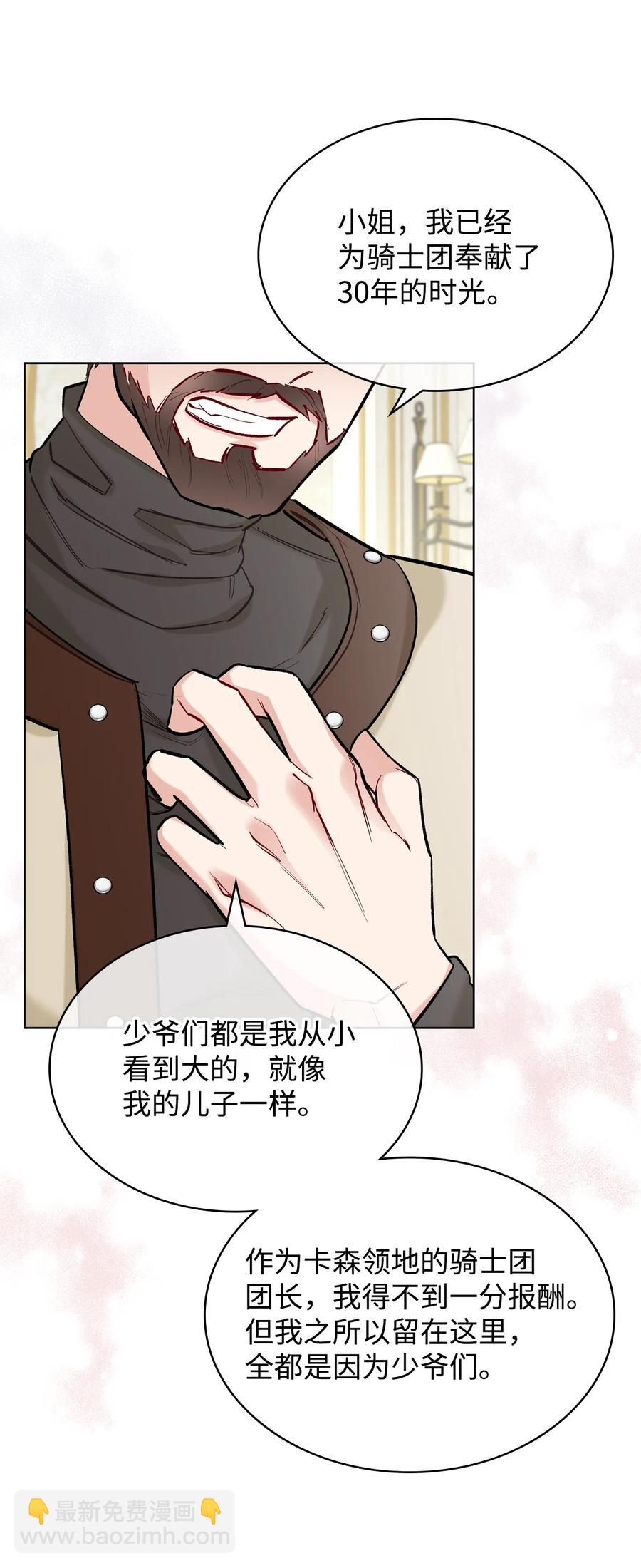 《恶女的养成法则》38 卡里安的美貌 第11页