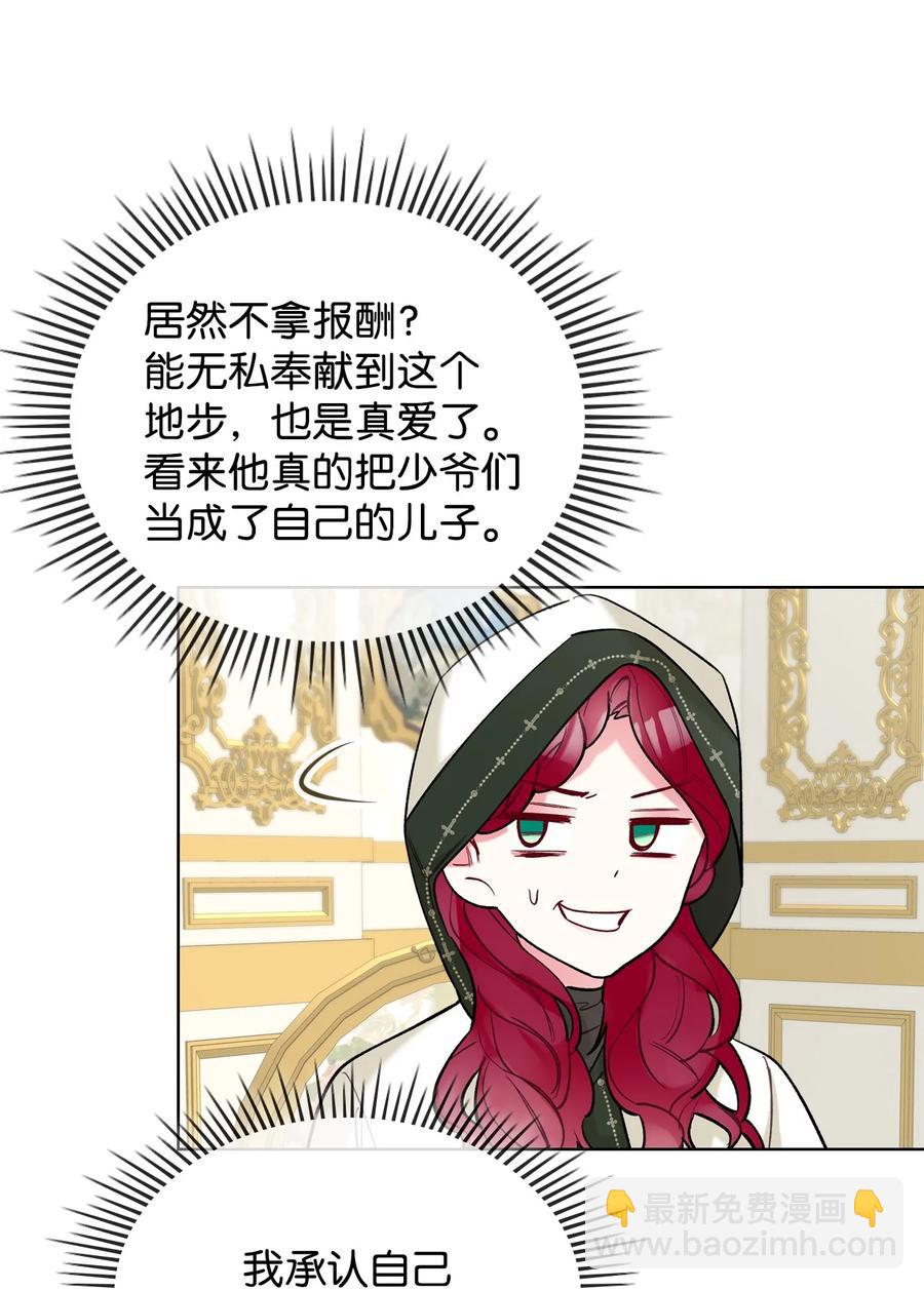 《恶女的养成法则》38 卡里安的美貌 第12页