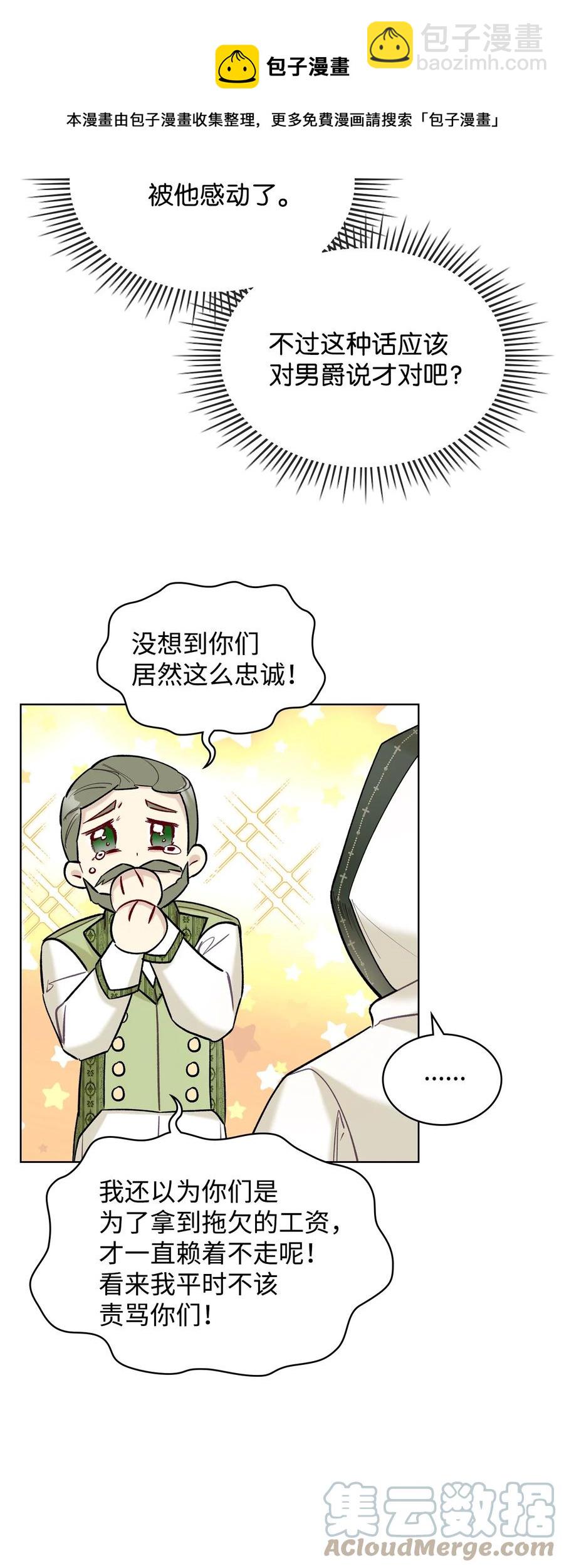 《恶女的养成法则》38 卡里安的美貌 第13页