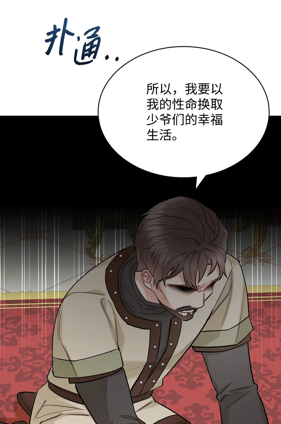 《恶女的养成法则》38 卡里安的美貌 第14页