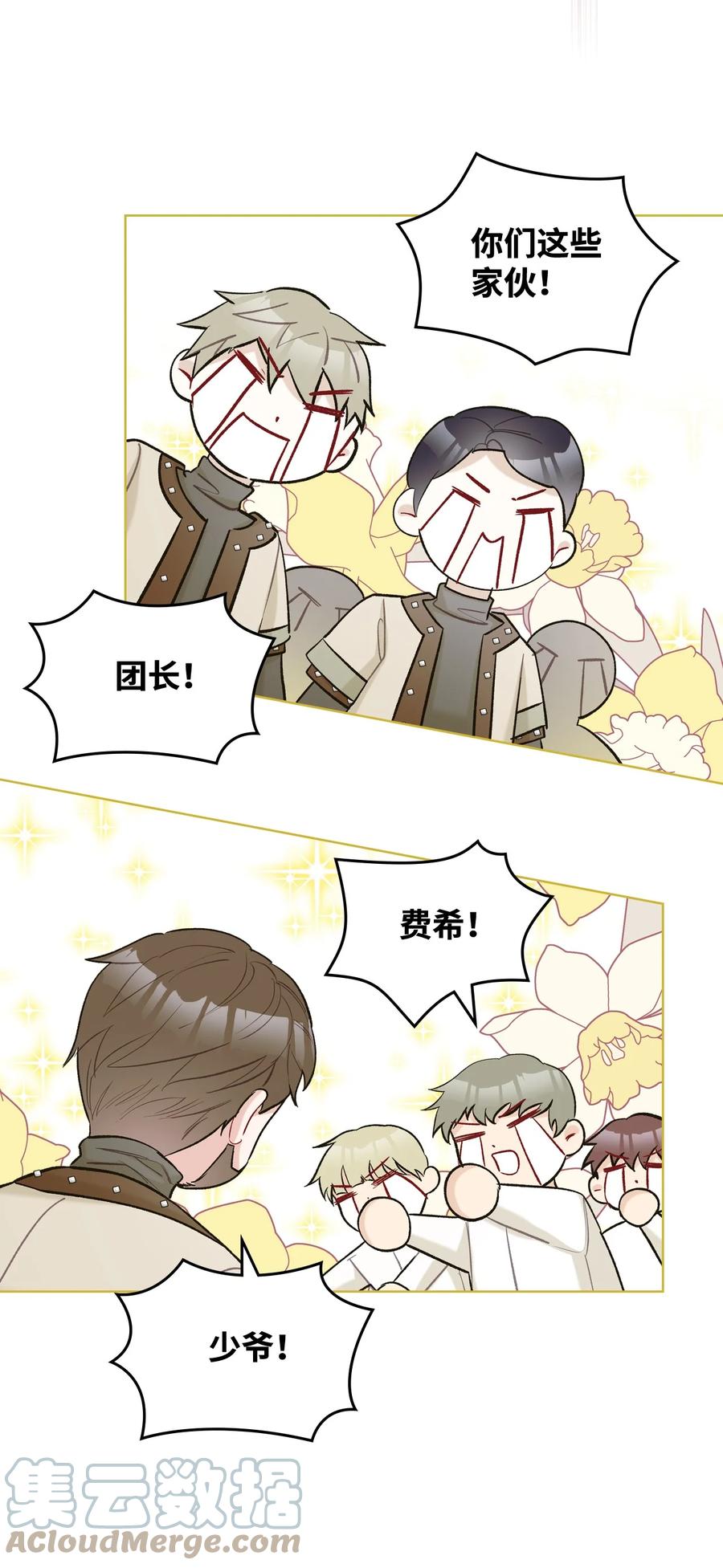 《恶女的养成法则》38 卡里安的美貌 第16页
