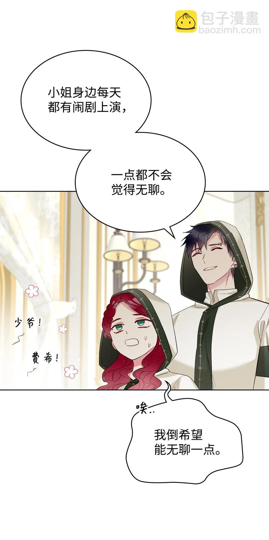 《恶女的养成法则》38 卡里安的美貌 第18页