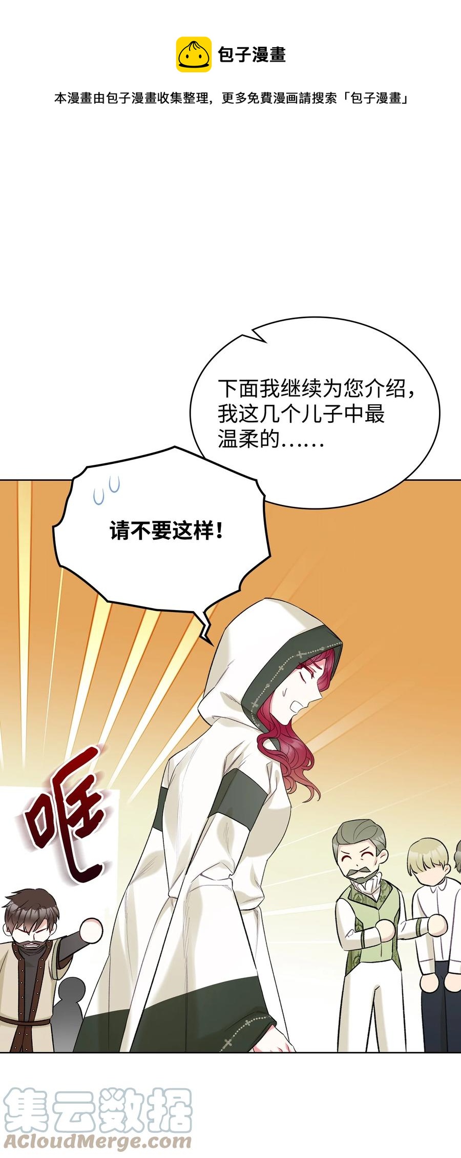 《恶女的养成法则》38 卡里安的美貌 第1页