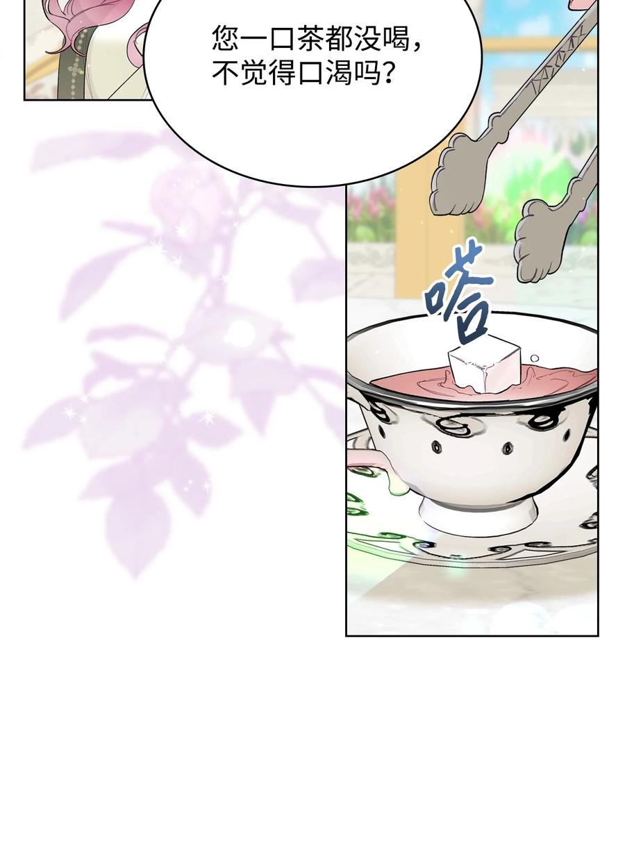 《恶女的养成法则》38 卡里安的美貌 第20页