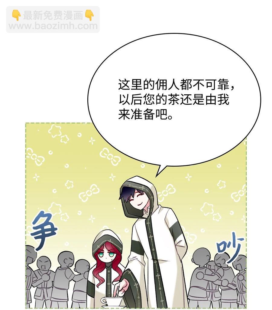 《恶女的养成法则》38 卡里安的美貌 第21页