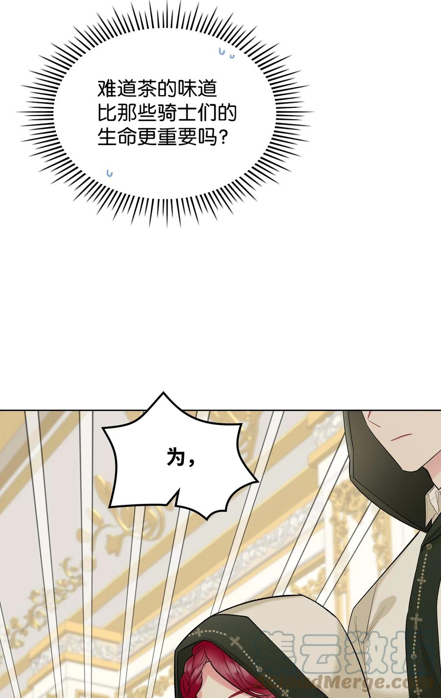 《恶女的养成法则》38 卡里安的美貌 第22页