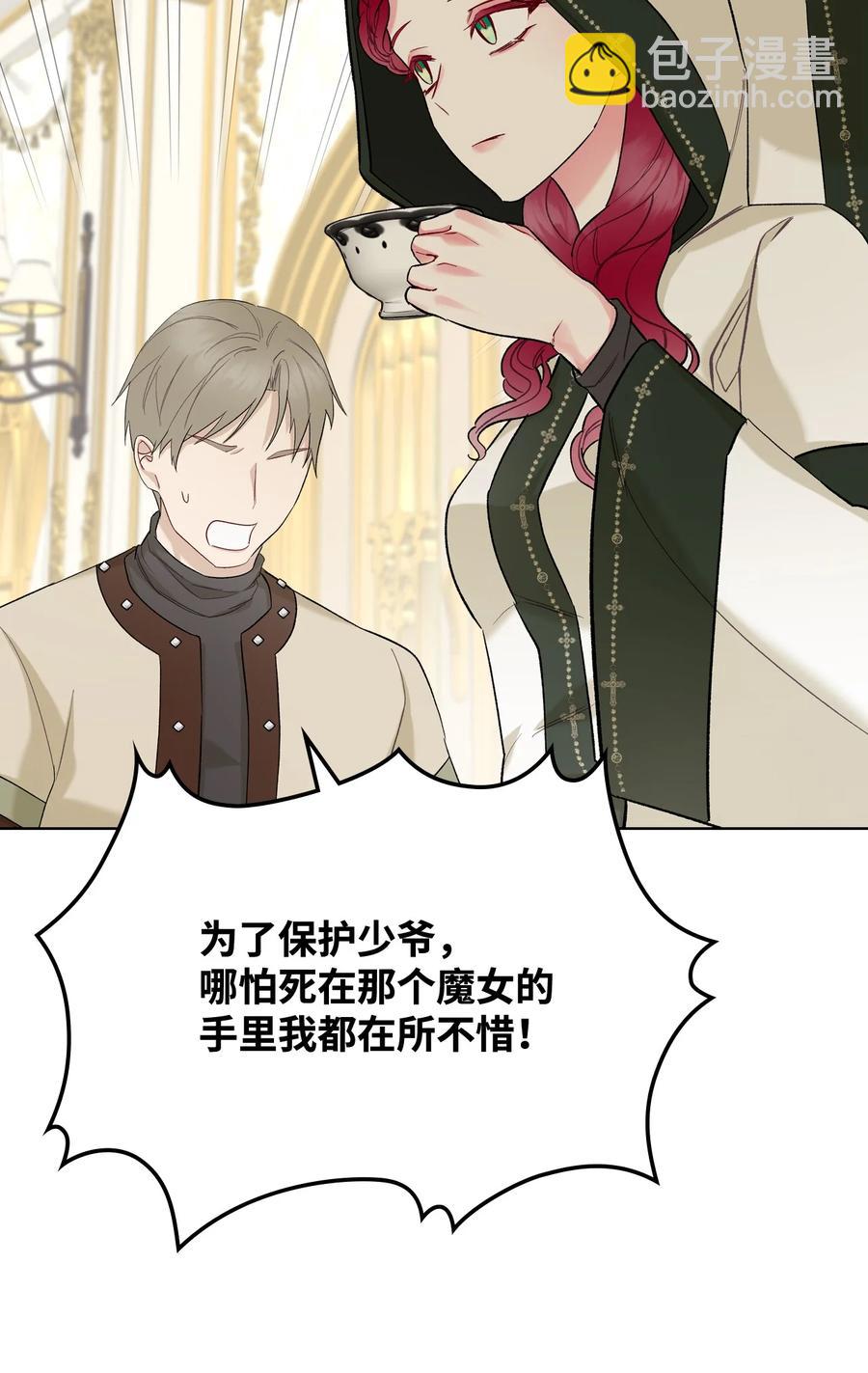 《恶女的养成法则》38 卡里安的美貌 第23页