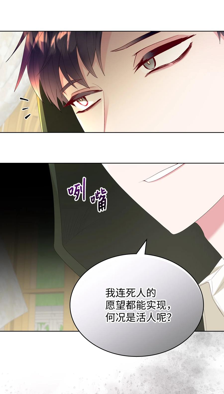 《恶女的养成法则》38 卡里安的美貌 第24页