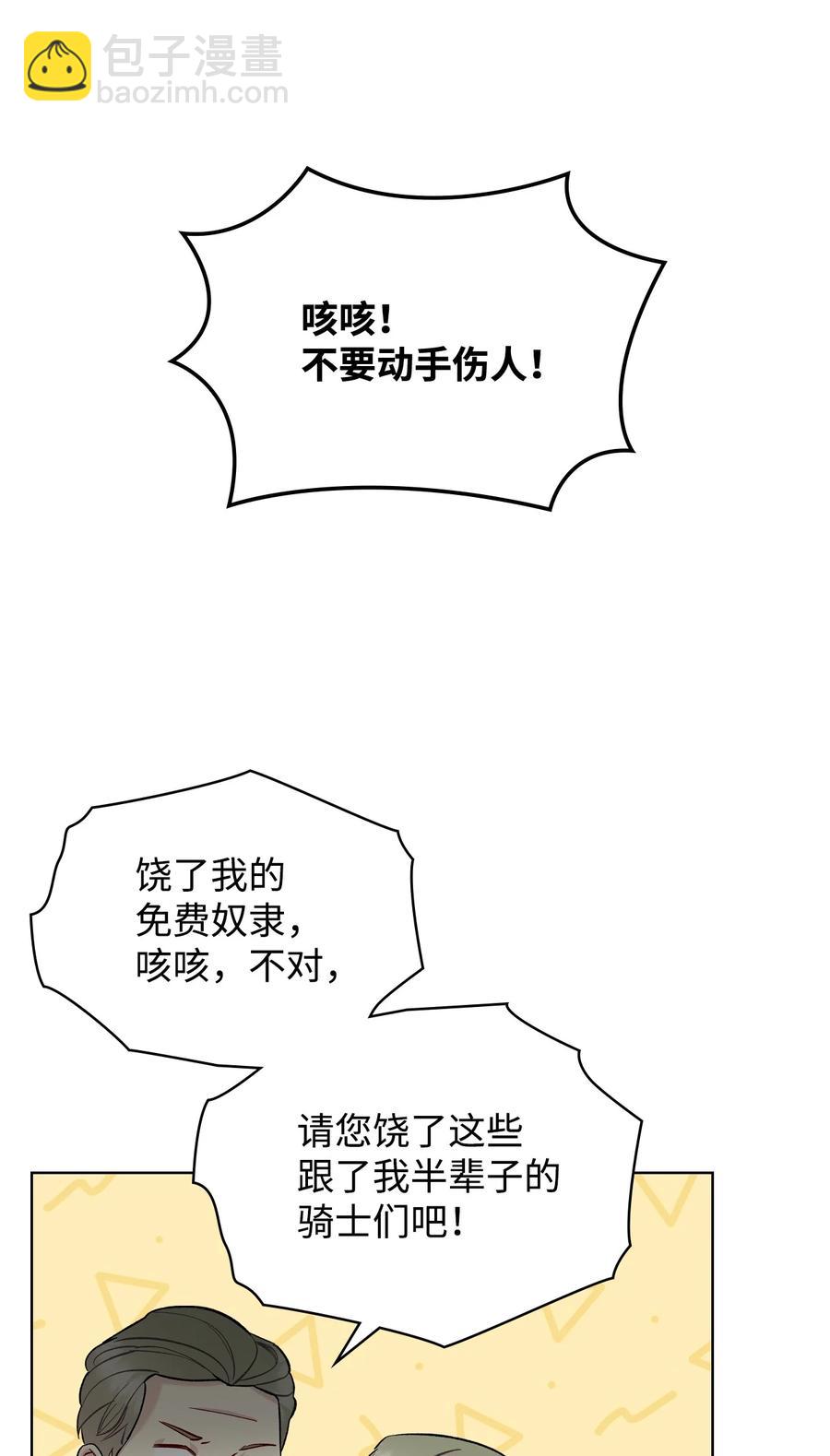 《恶女的养成法则》38 卡里安的美貌 第26页