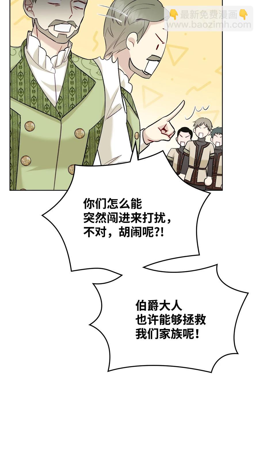 《恶女的养成法则》38 卡里安的美貌 第27页